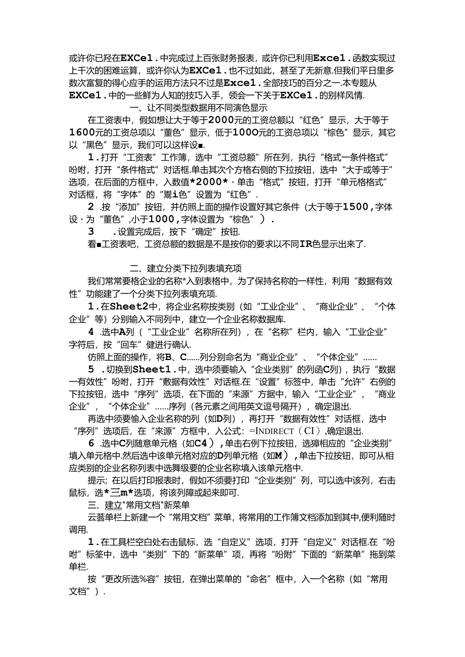 会计电算化在Excel中完成过上百张财务报表.docx_第1页