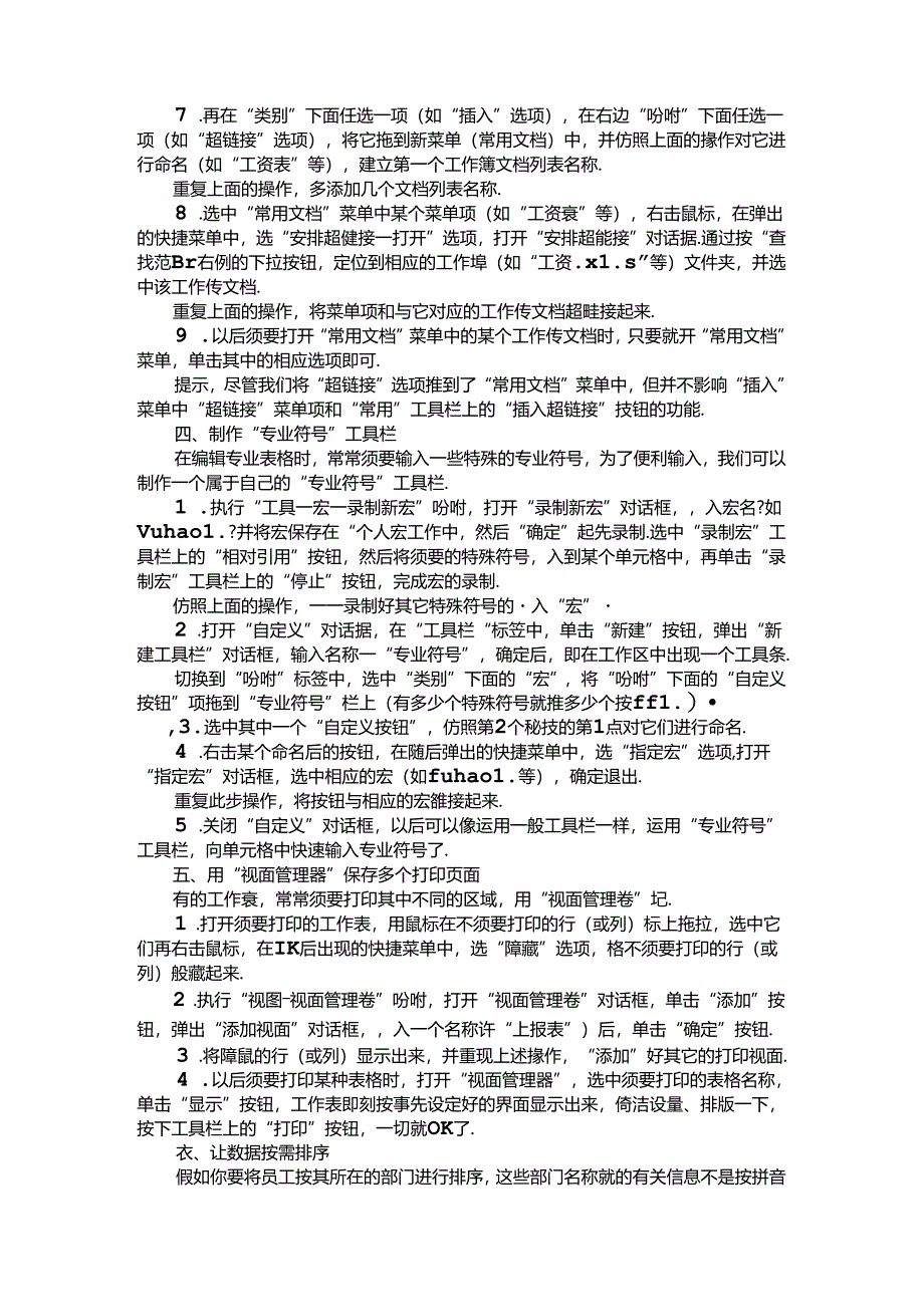 会计电算化在Excel中完成过上百张财务报表.docx_第2页