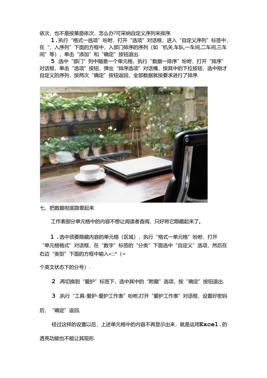 会计电算化在Excel中完成过上百张财务报表.docx_第3页