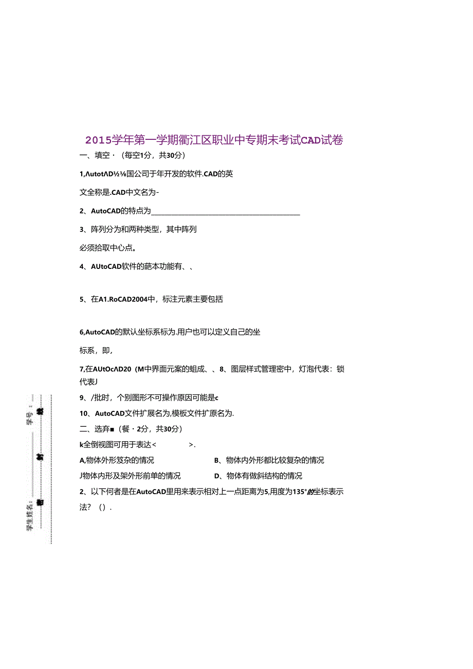 CAD 试卷1.docx_第2页