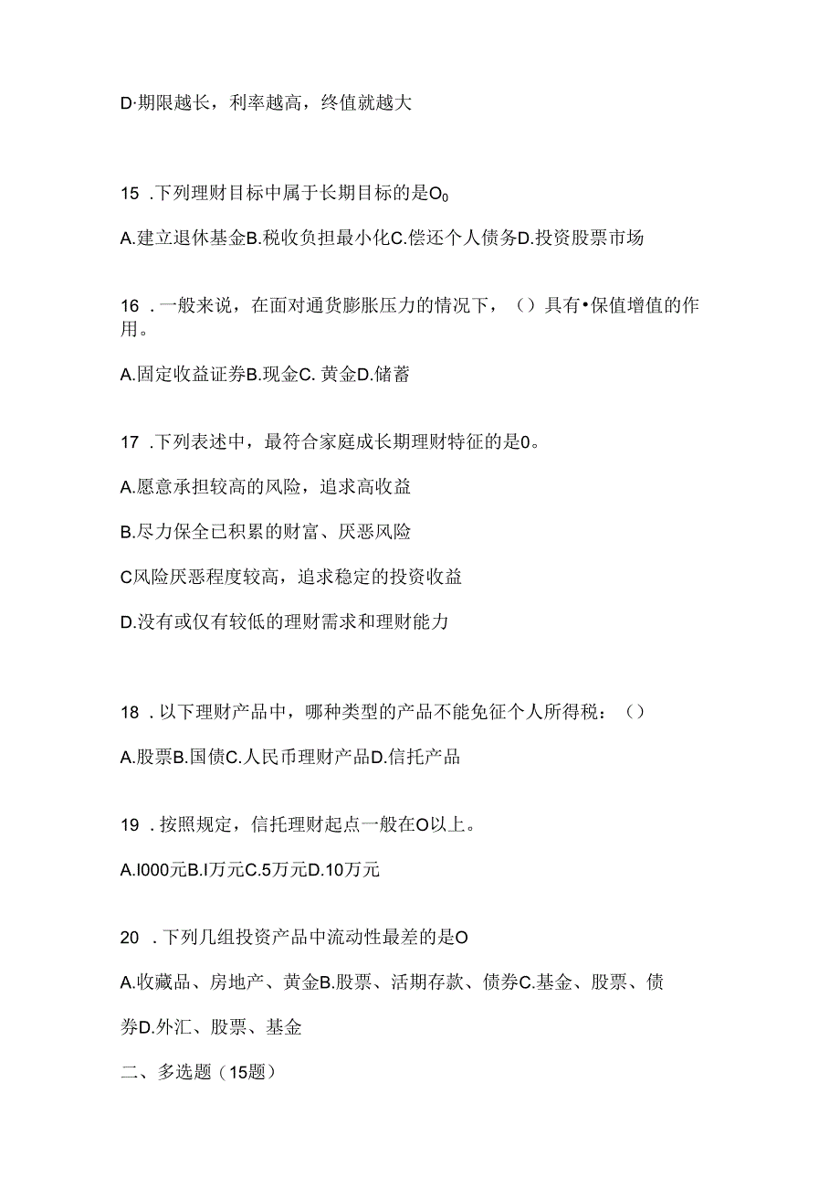 2024年度国家开放大学（电大）本科《个人理财》期末考试题库.docx_第3页