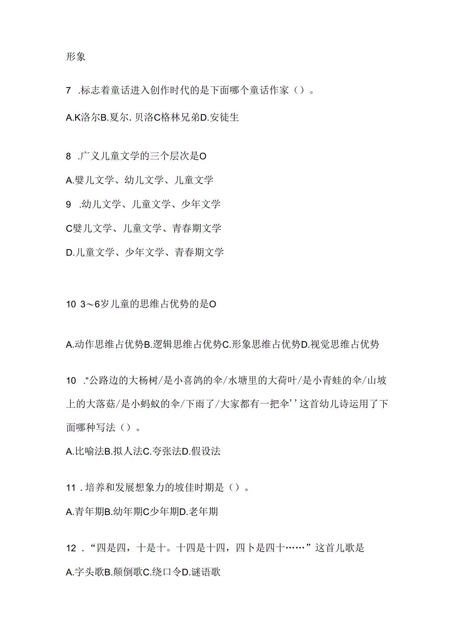 2024最新国开电大《幼儿文学》形考任务辅导资料.docx_第2页