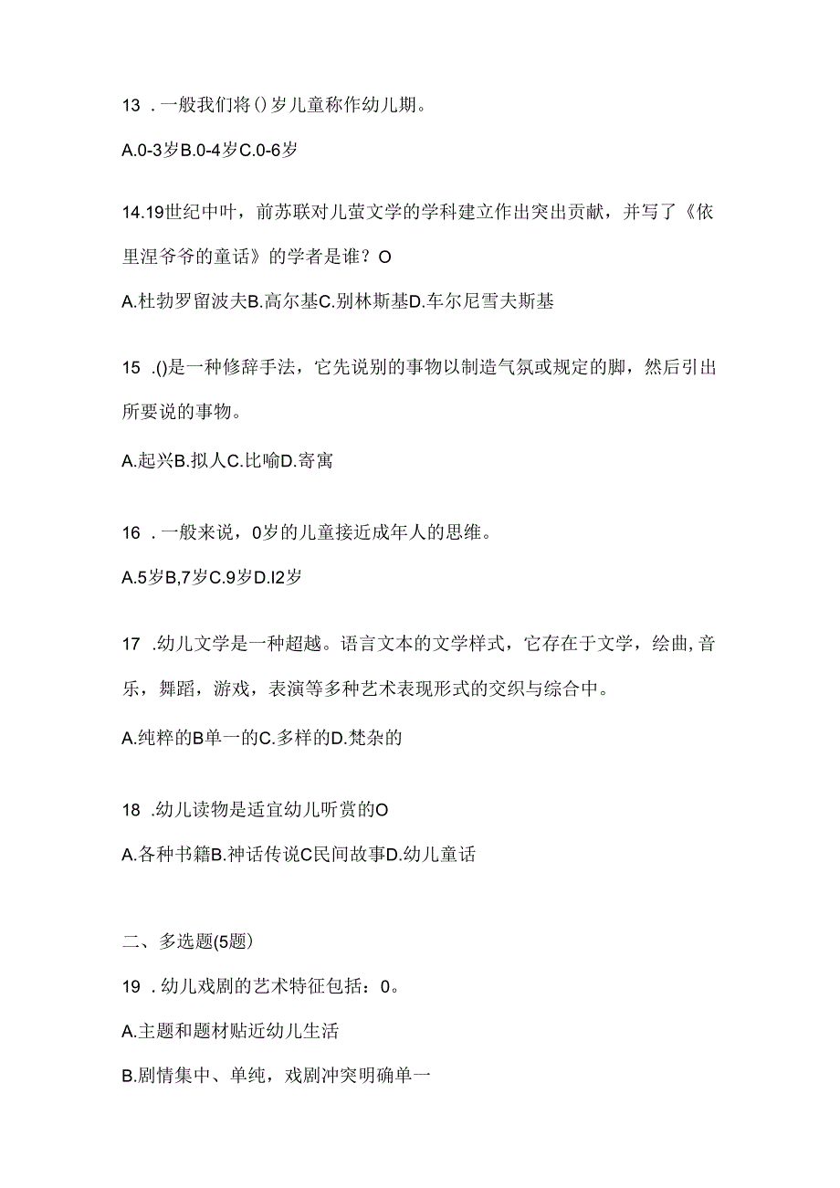 2024最新国开电大《幼儿文学》形考任务辅导资料.docx_第3页