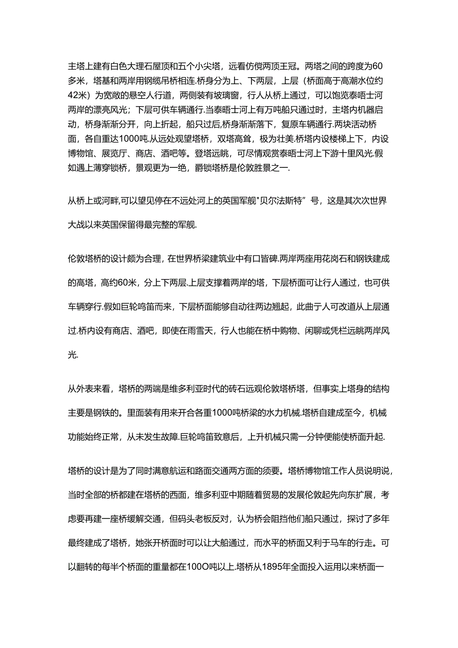 伦敦塔桥简介.docx_第2页