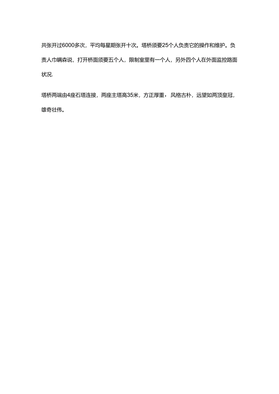 伦敦塔桥简介.docx_第3页