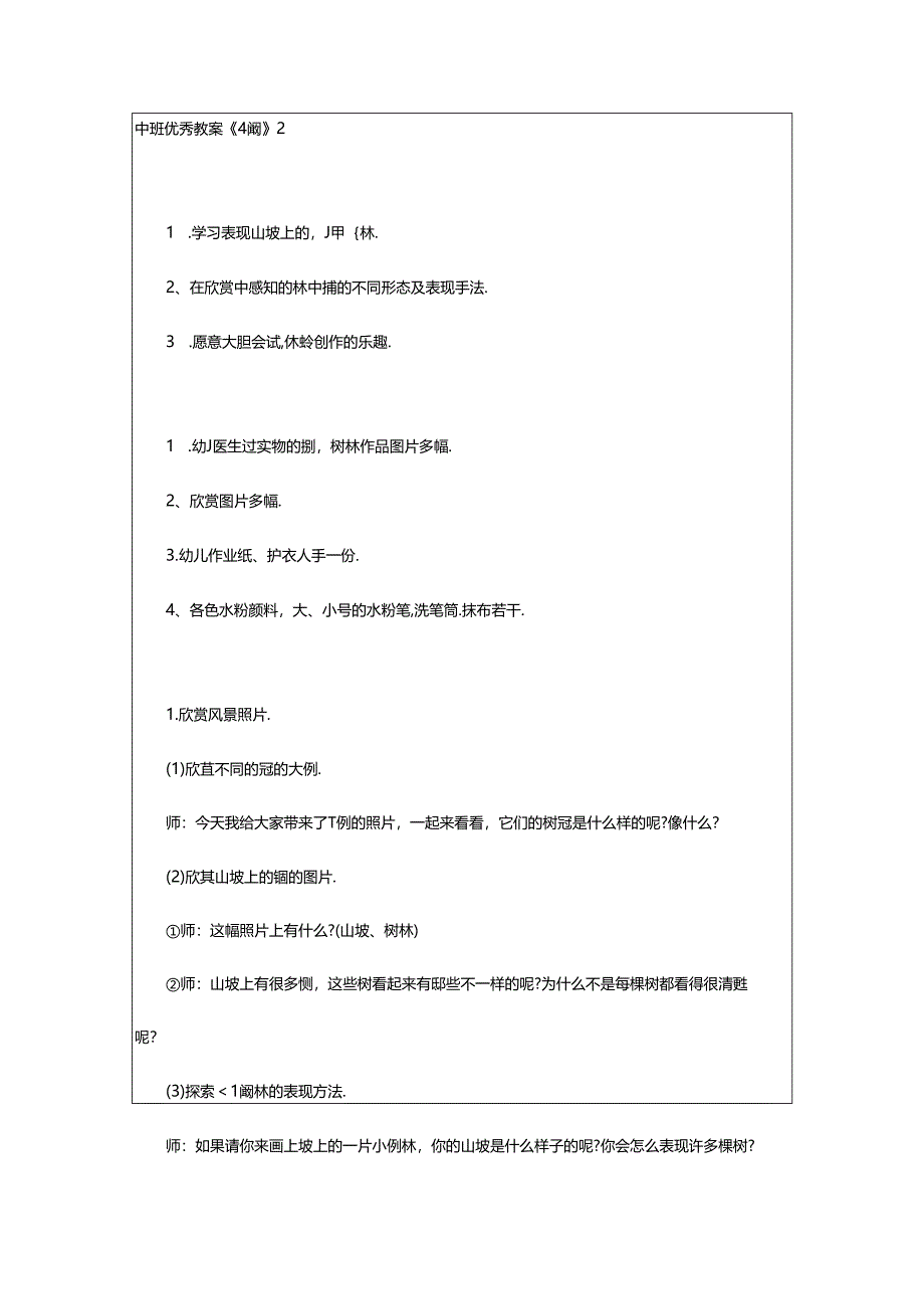 2024年中班优秀教案《小树》.docx_第3页