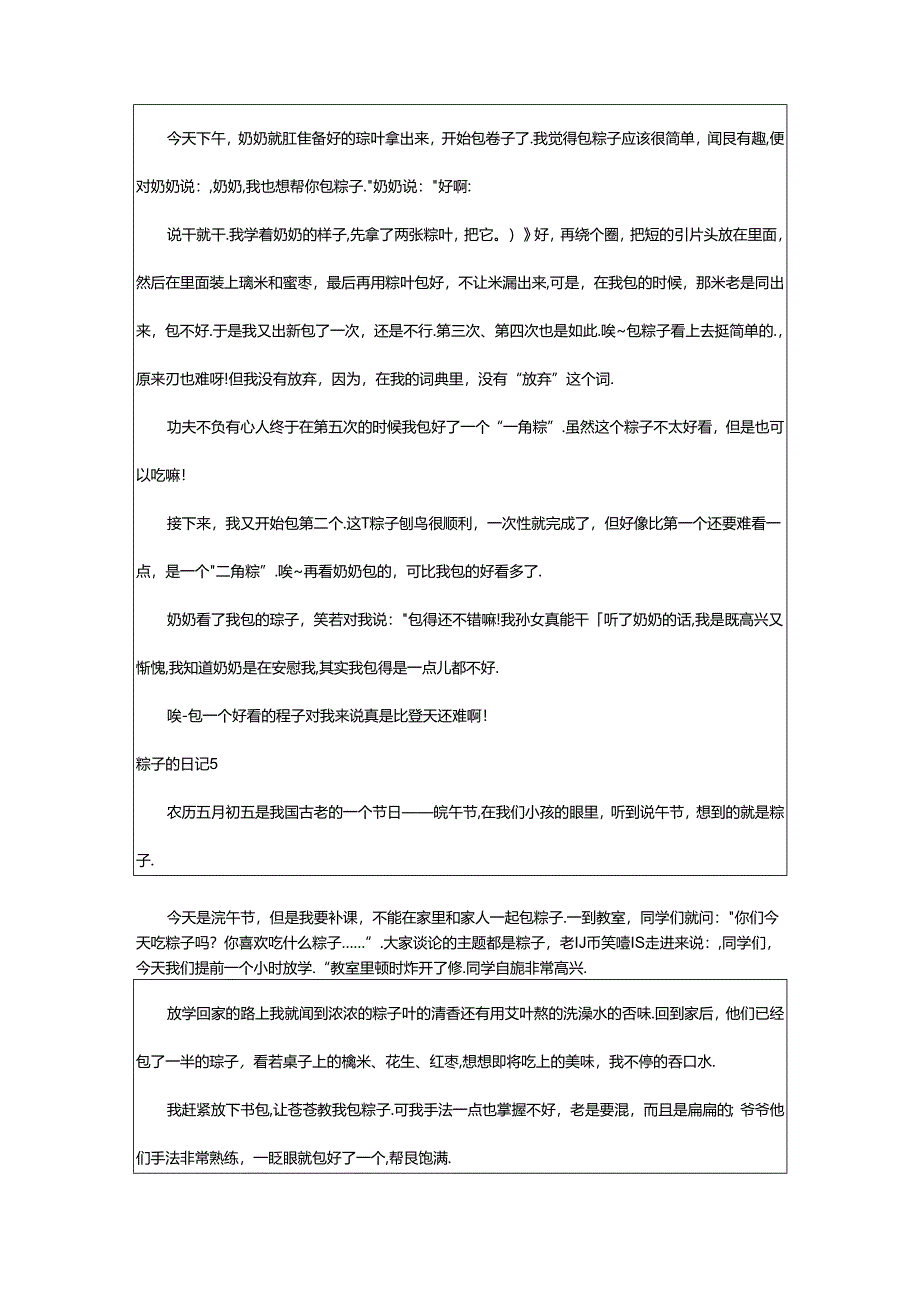 2024年粽子的日记.docx_第3页