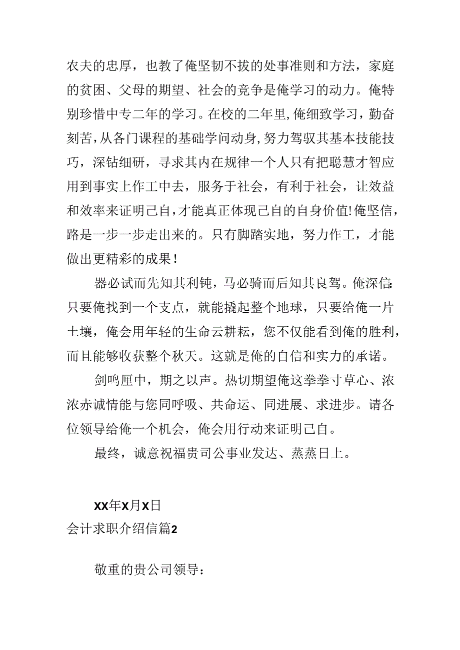 会计求职介绍信.docx_第2页