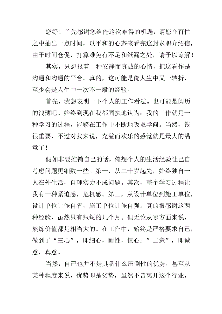 会计求职介绍信.docx_第3页