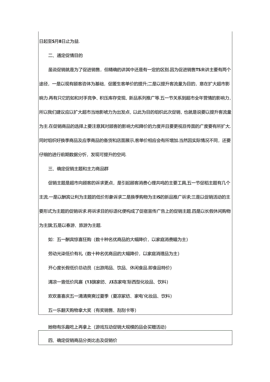 2024年五一超市促销方案.docx_第2页