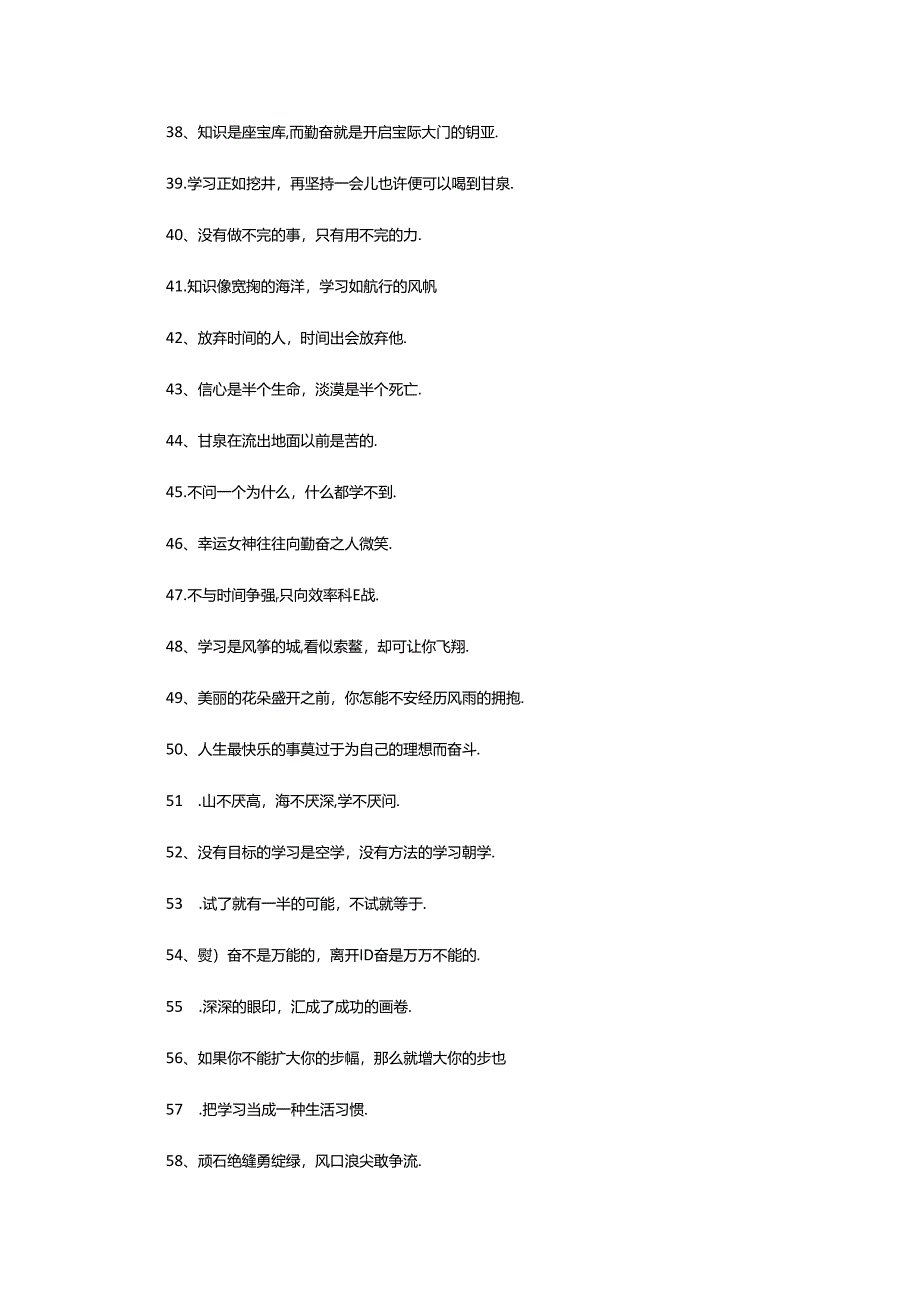 2024年中学生学习励志格言（精选290句）.docx_第3页