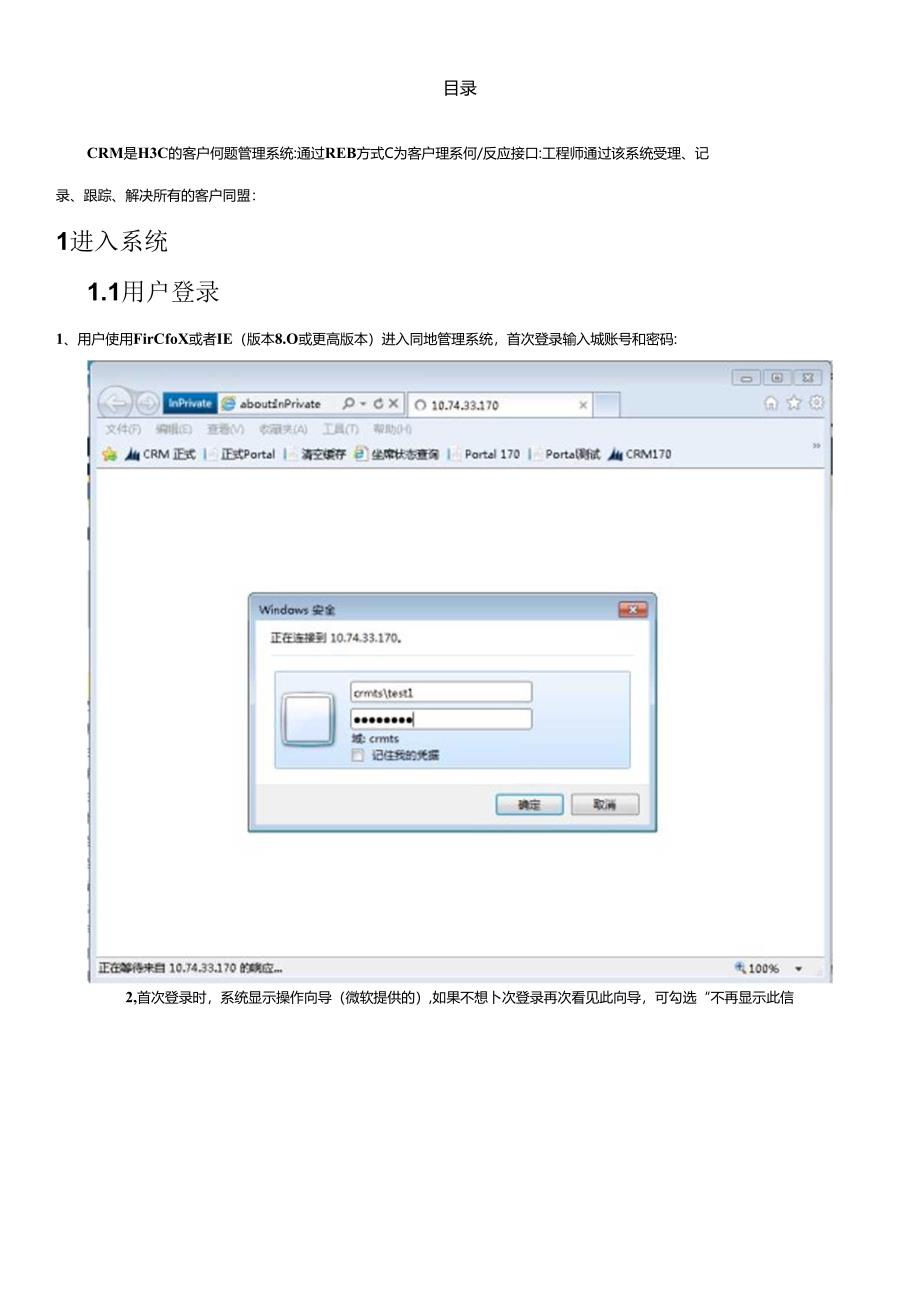 CRM系统操作指导手册.docx_第2页