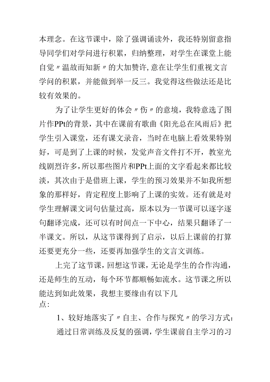 伤仲永的文学常识.docx_第2页