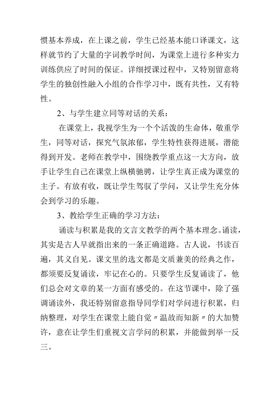 伤仲永的文学常识.docx_第3页