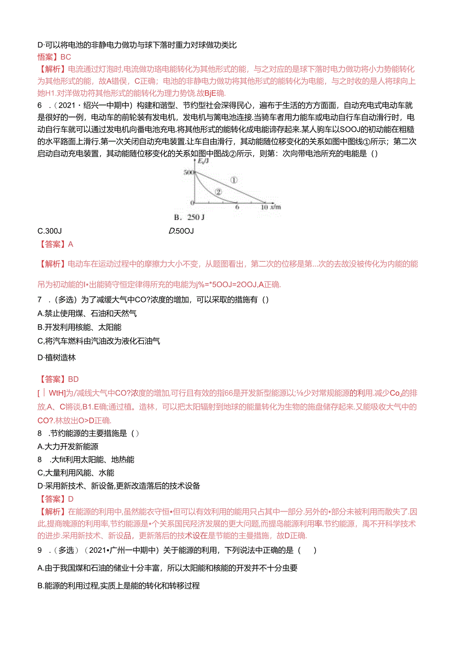 12.4能源与可持续发展解析版公开课教案教学设计课件资料.docx_第2页