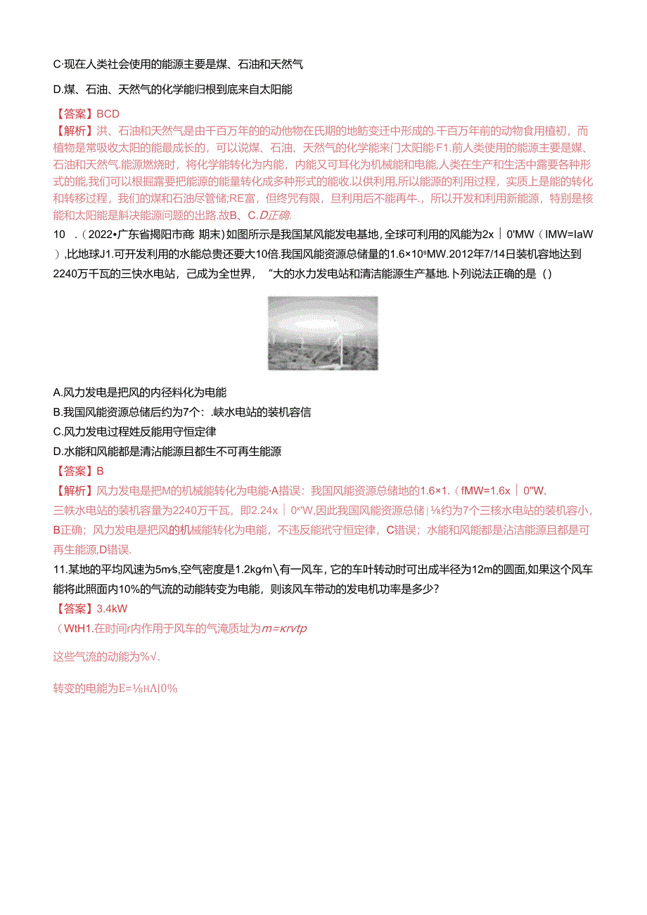 12.4能源与可持续发展解析版公开课教案教学设计课件资料.docx_第3页