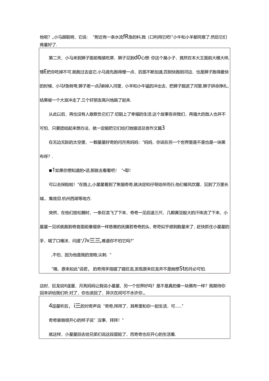 2024年童话寓言作文集锦6篇.docx_第2页