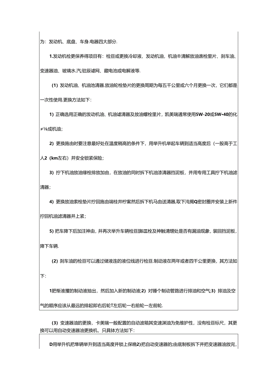 2024年精选4s店的实习报告3篇.docx_第3页