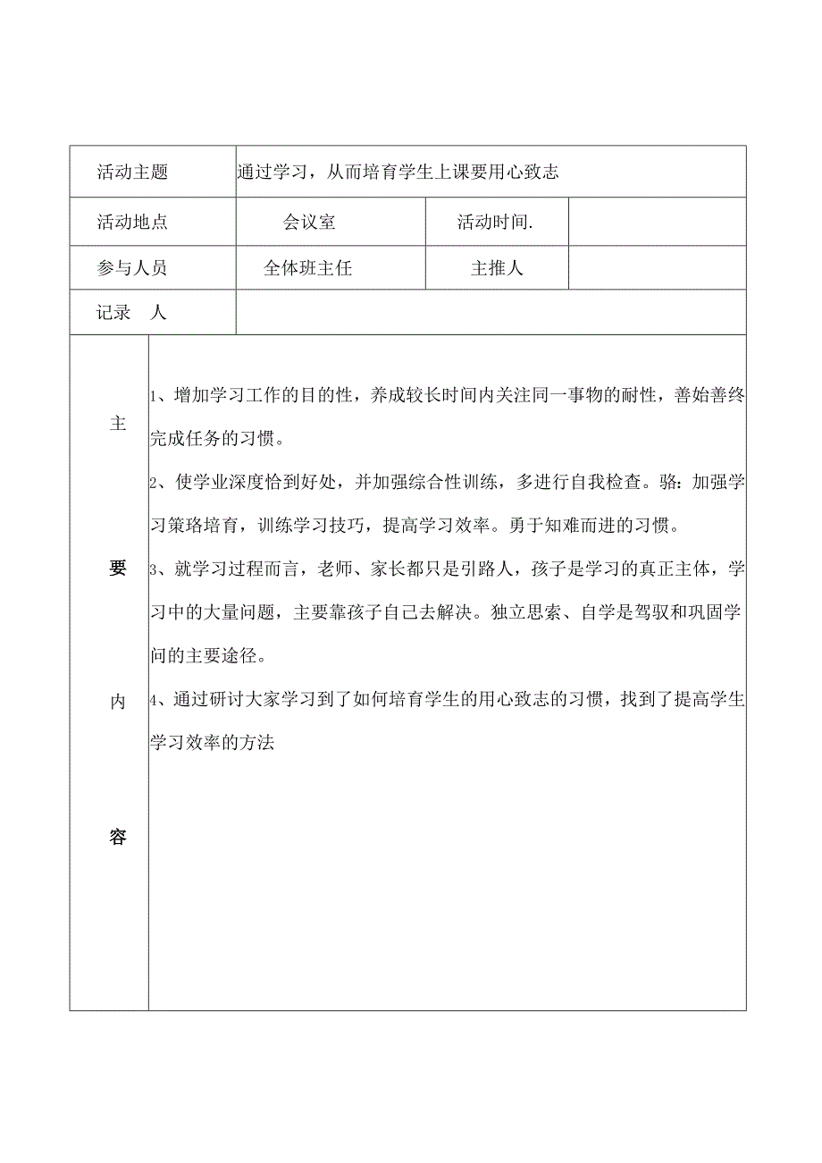 健康教育会议记录.docx_第2页