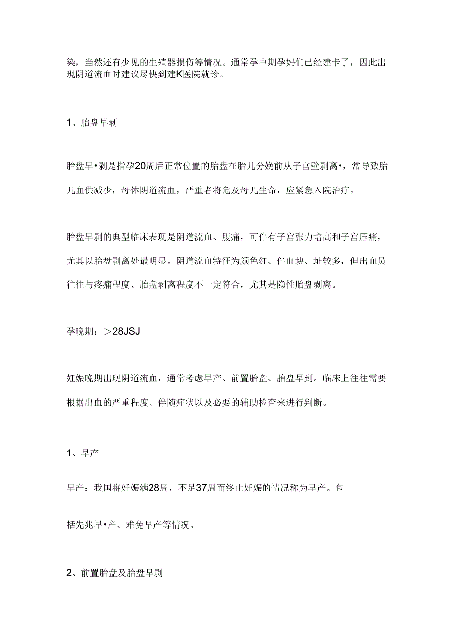 2024孕期阴道流血的原因及产科医生快速判断及时处理要点（附图）.docx_第3页