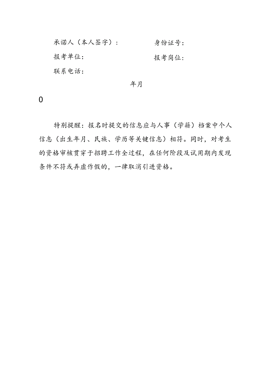 2024年度公开招聘公立医院备案制管理人员考生诚信承诺书.docx_第2页