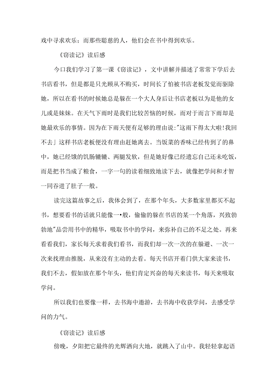 五年级上册《窃读记》读后感400字5篇.docx_第2页