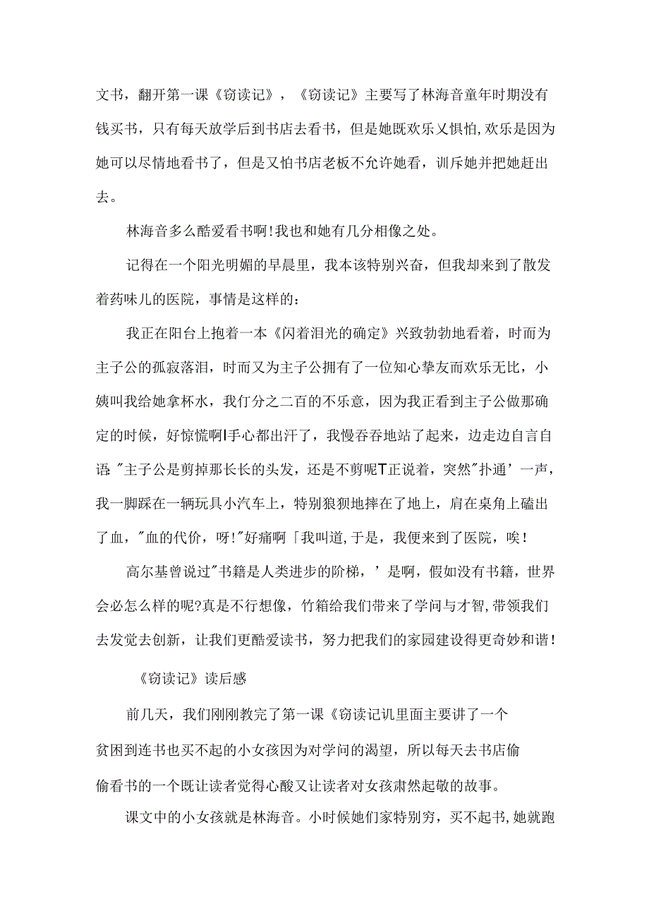 五年级上册《窃读记》读后感400字5篇.docx_第3页