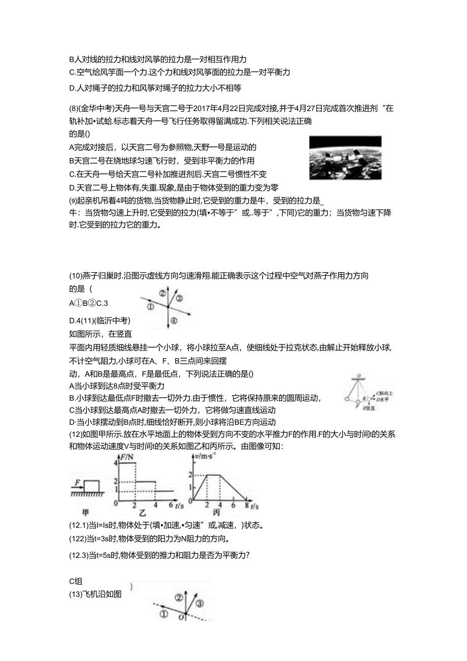 3.5二力平衡的条件37公开课教案教学设计课件资料.docx_第2页