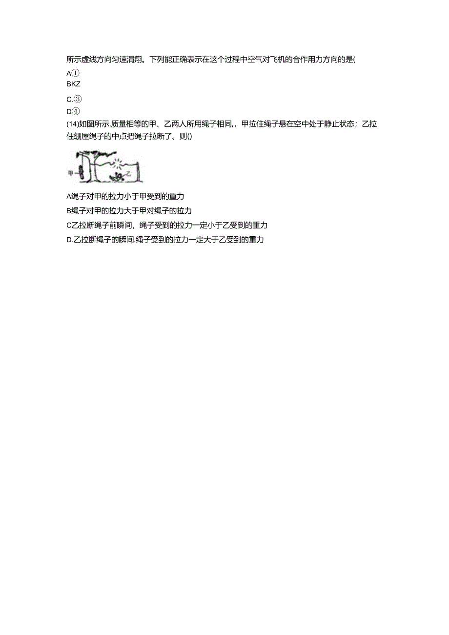 3.5二力平衡的条件37公开课教案教学设计课件资料.docx_第3页