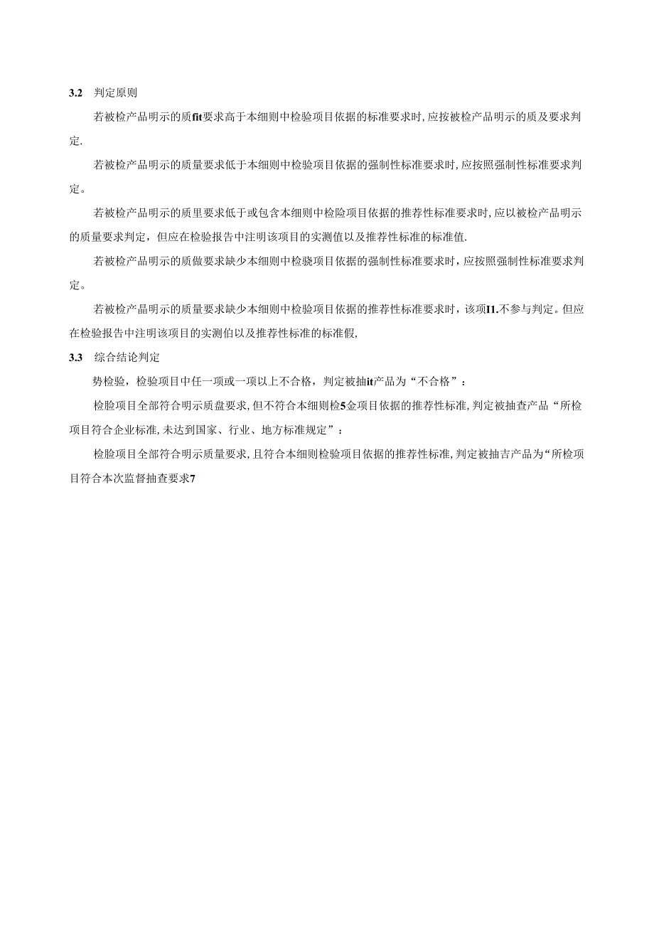 中空玻璃产品质量监督抽查实施细则(2024年版）.docx_第2页