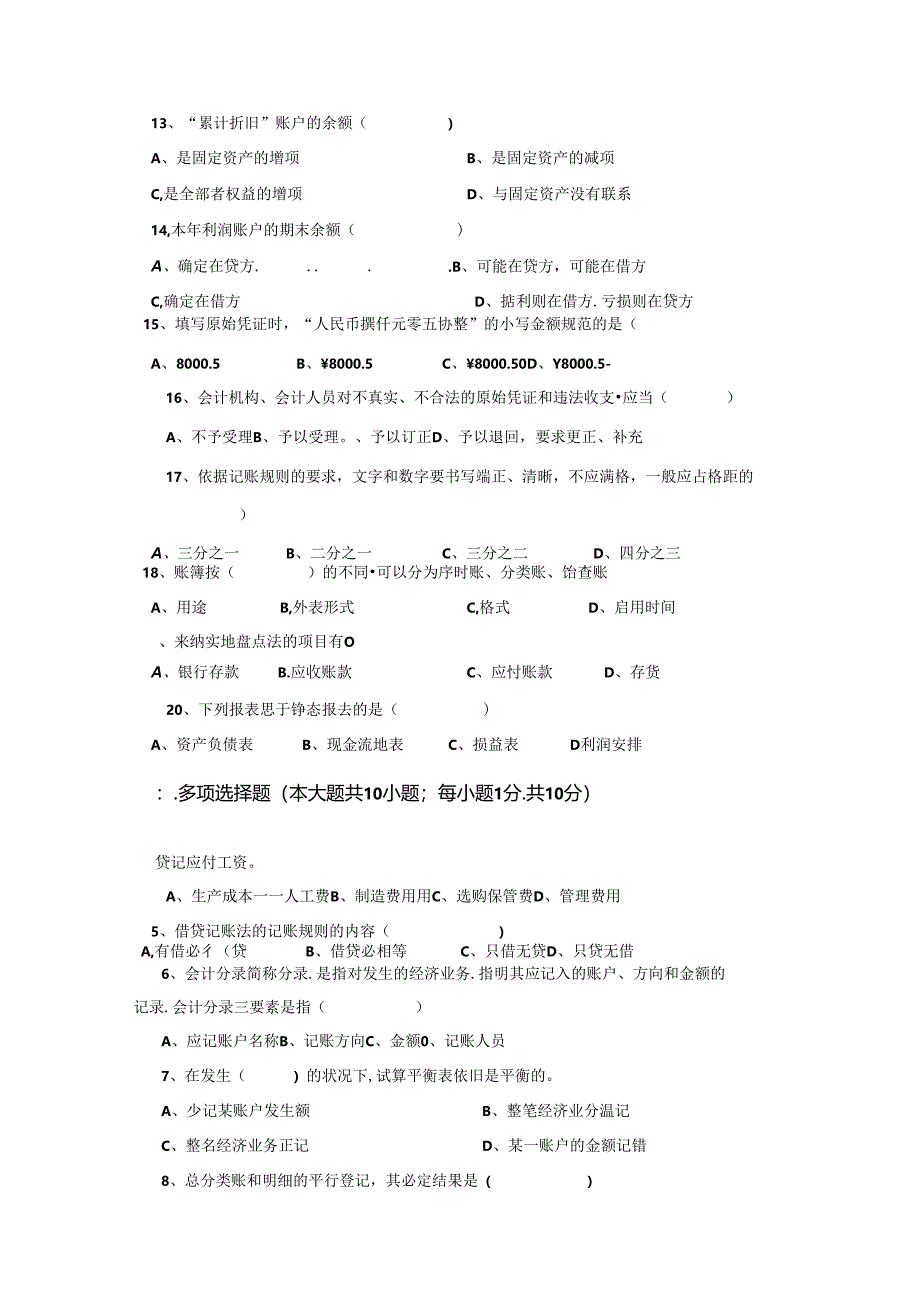 会立达培训学校阶段性考试试题.docx_第2页