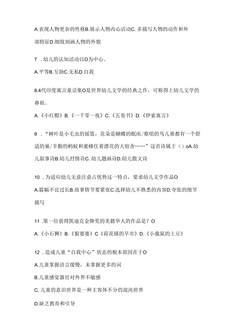 2024年度最新国家开放大学《幼儿文学》期末题库.docx_第2页