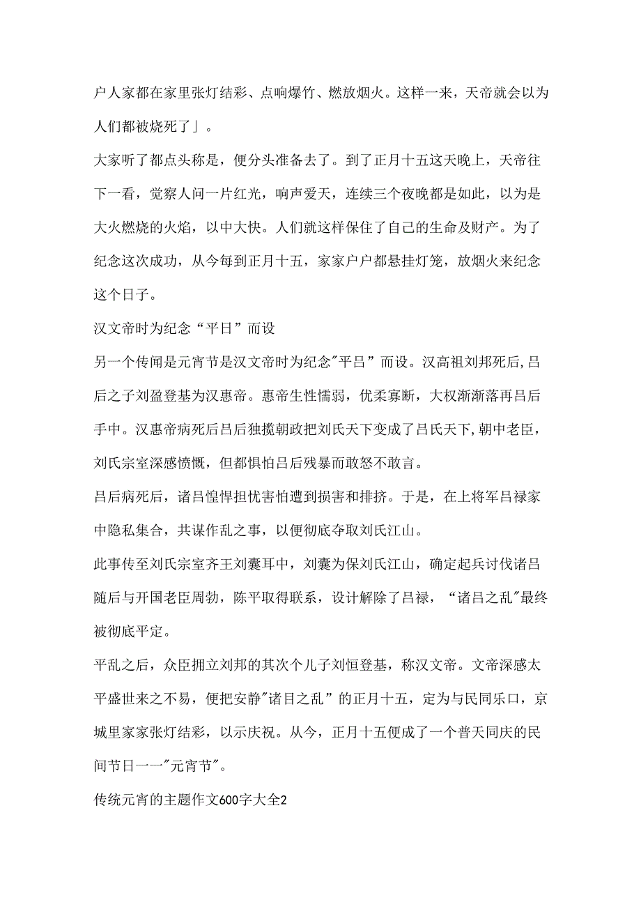 传统元宵的主题作文600字大全.docx_第2页