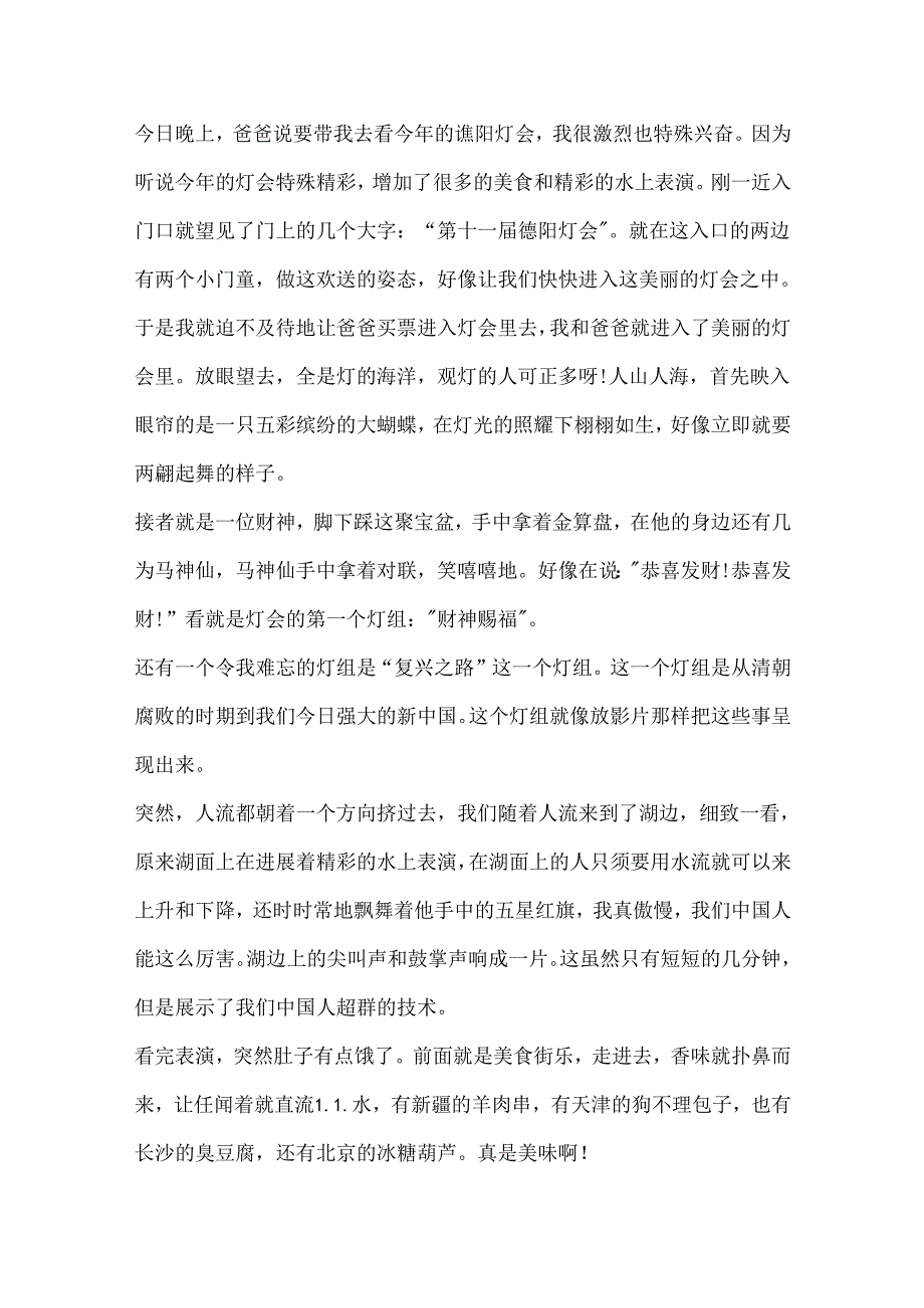 传统元宵的主题作文600字大全.docx_第3页