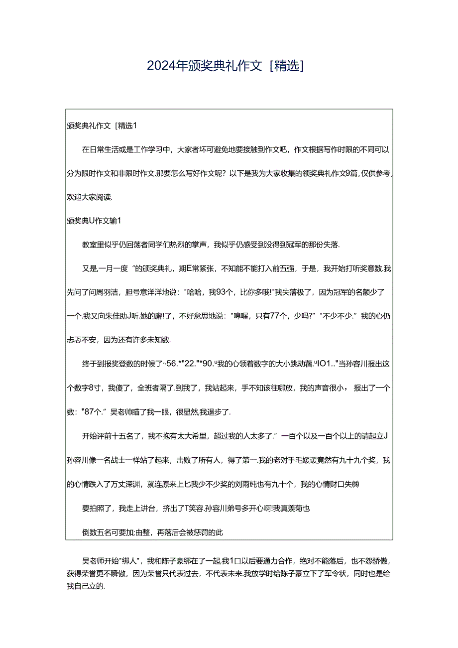 2024年颁奖典礼作文[精选].docx_第1页