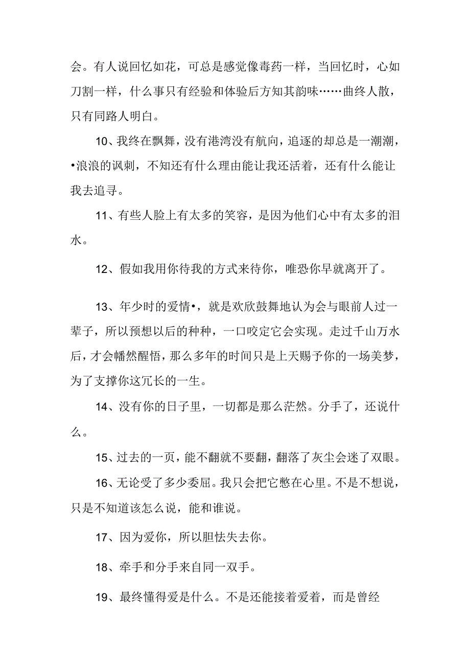 伤感励志的句子说说心情.docx_第2页