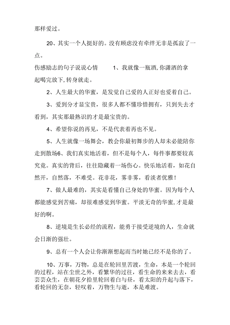 伤感励志的句子说说心情.docx_第3页