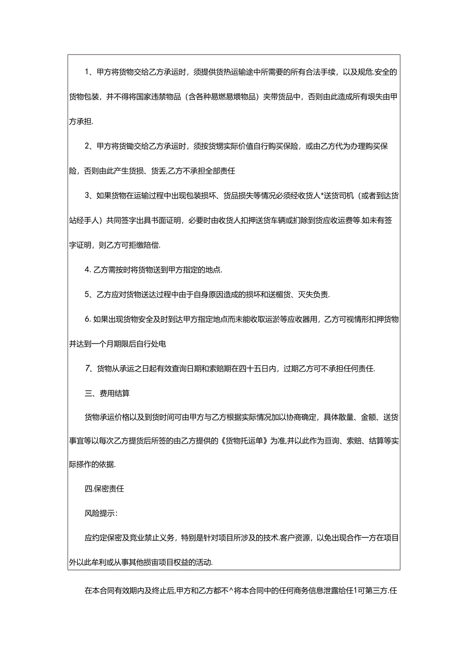 2024年公司货物运输合同.docx_第2页