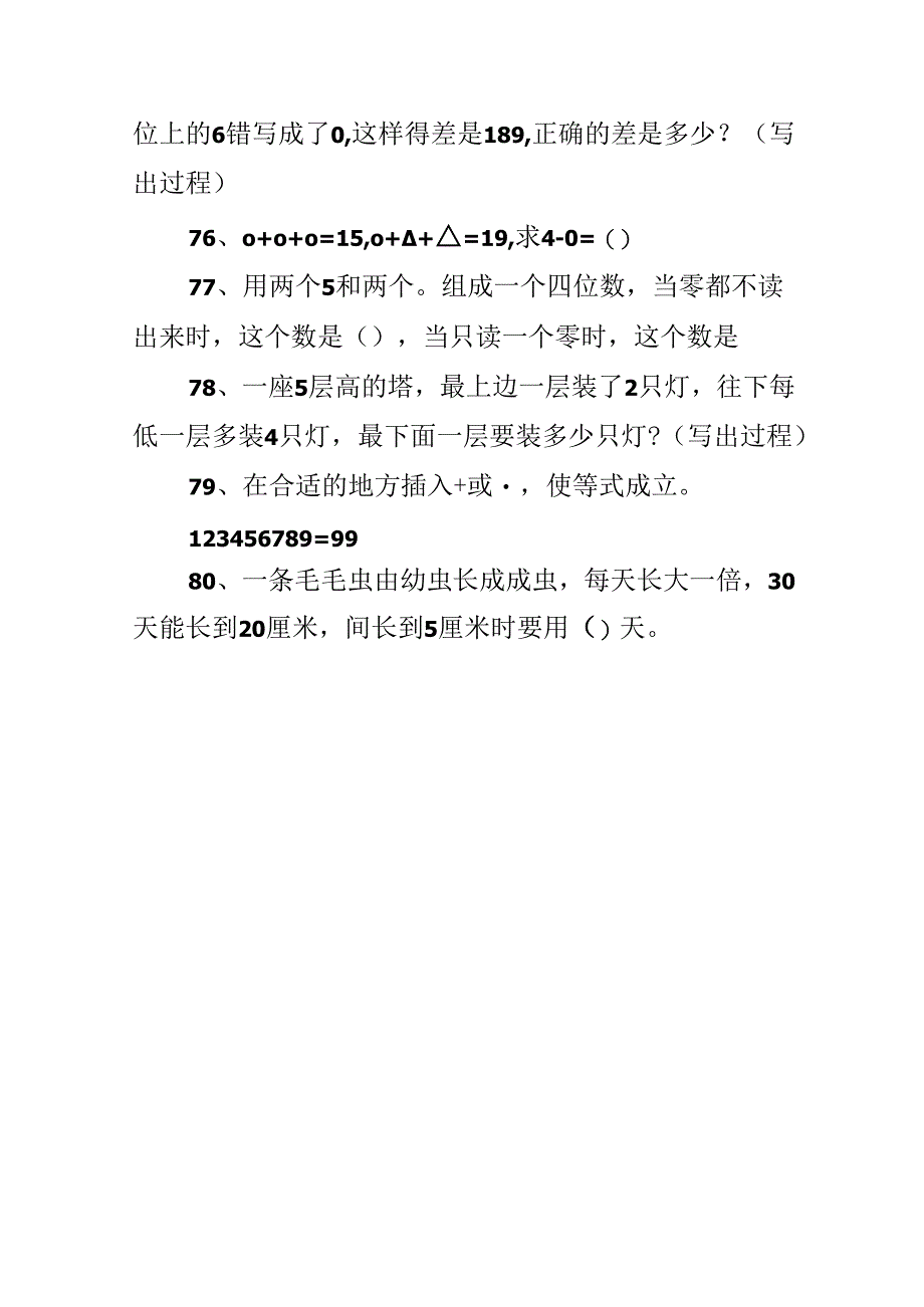 二年级奥数20题.docx_第3页