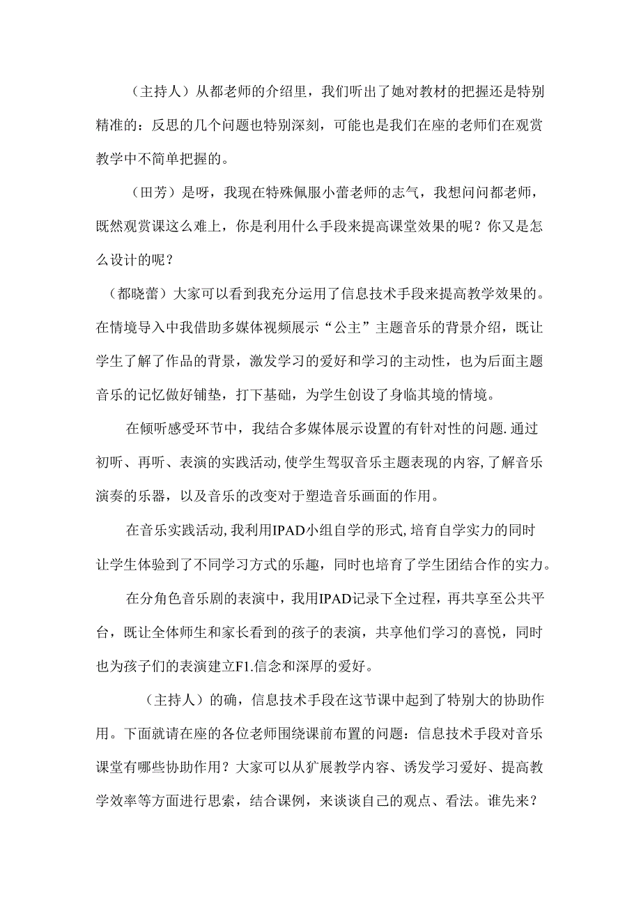 信息技术手段对音乐课堂的辅助作用.docx_第3页