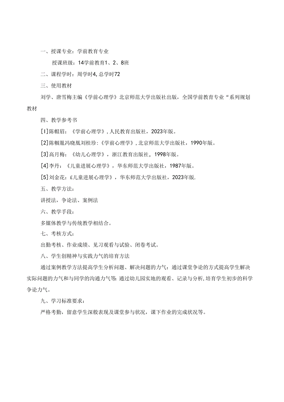 0-3岁婴幼儿家庭教育及指导教案.docx_第2页