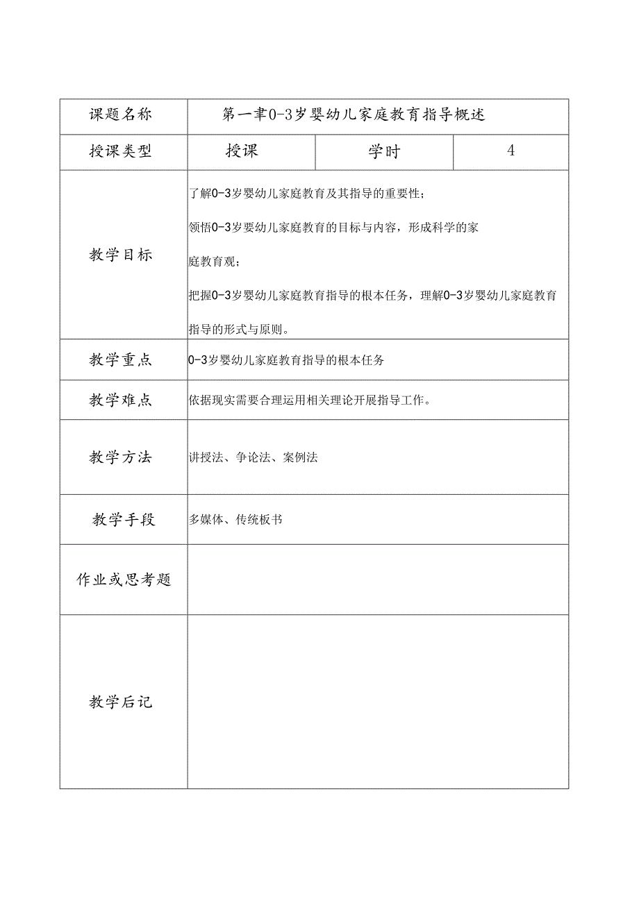 0-3岁婴幼儿家庭教育及指导教案.docx_第3页