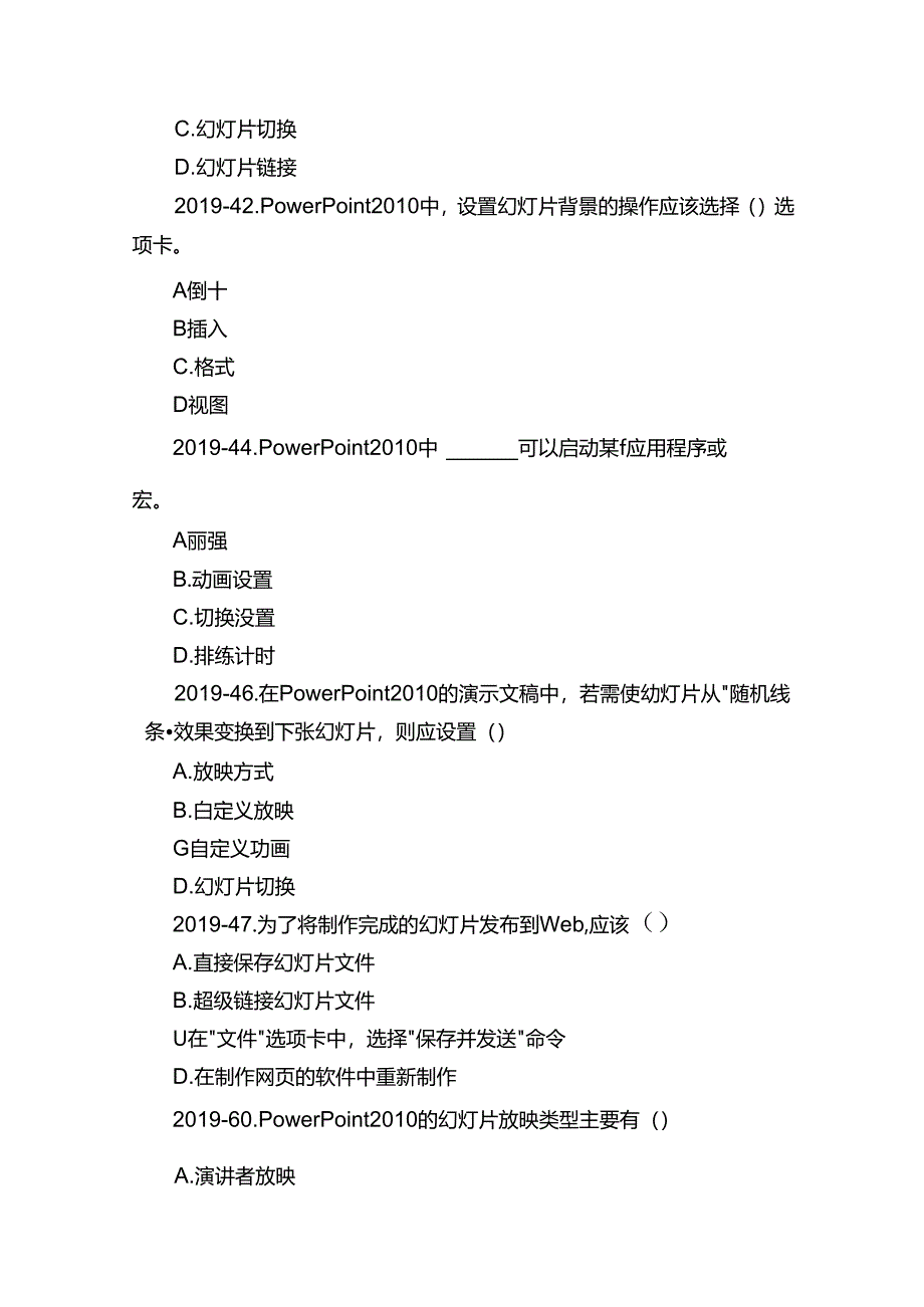 05专升本考试计算机基础第五章演示文稿PowerPoint2010.docx_第2页