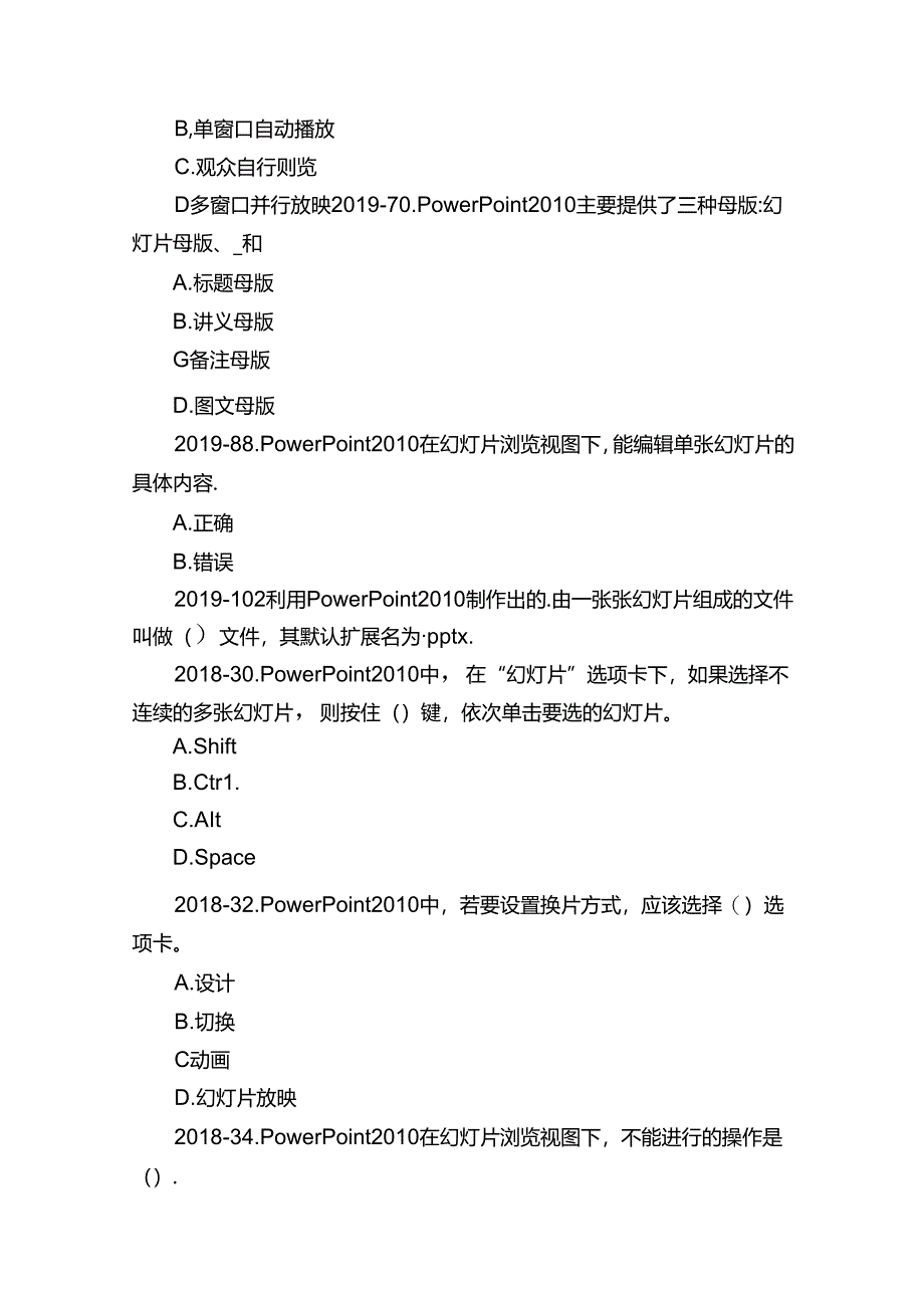 05专升本考试计算机基础第五章演示文稿PowerPoint2010.docx_第3页