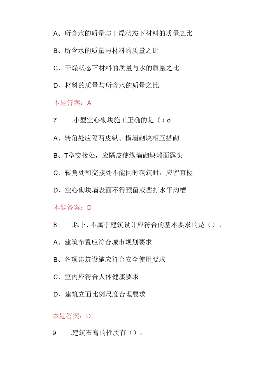 2024年土木工程师：“房屋建筑及施工”专业知识试题及答案.docx_第3页