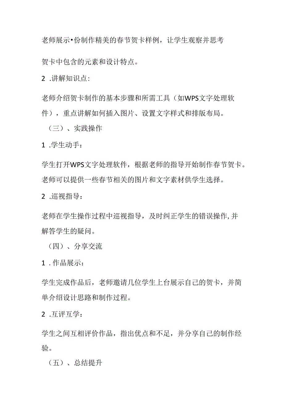 2024冀教版小学信息技术五年级上册《第11课 春节贺卡》教学设计.docx_第3页