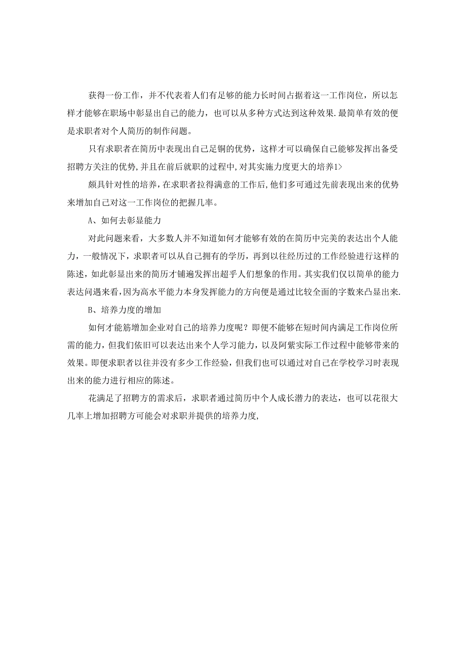 产品开发工程师工作简历模板.docx_第2页