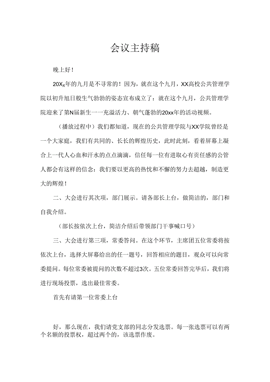 会议主持稿.docx_第1页