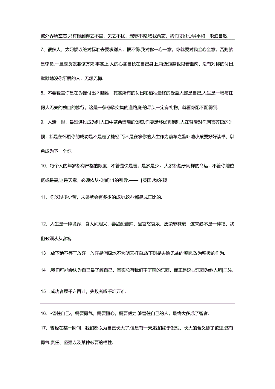 2024年年简短的青春正能量励志语录集合68条.docx_第2页