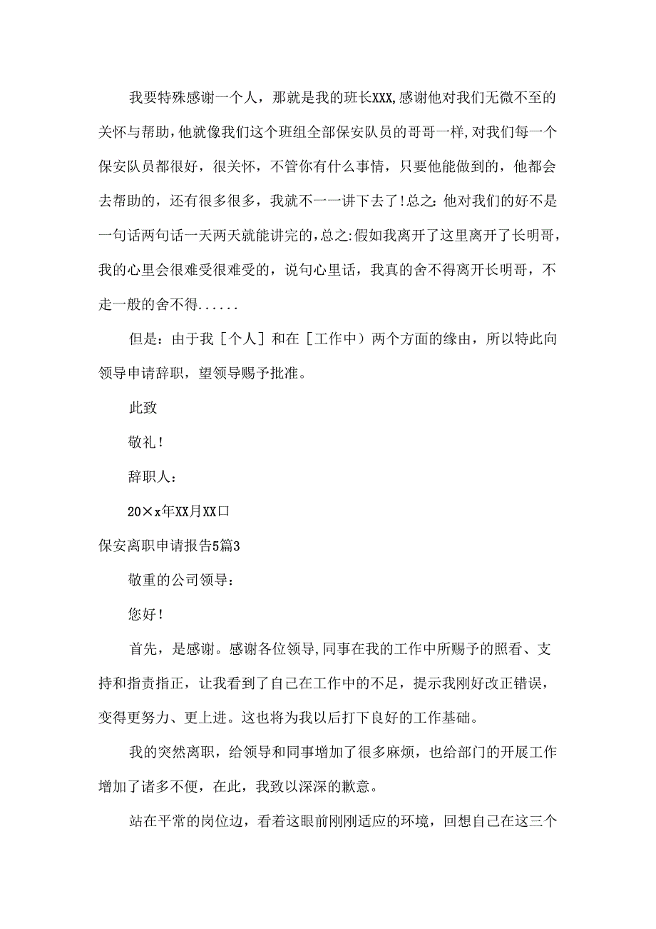 保安离职申请报告.docx_第2页